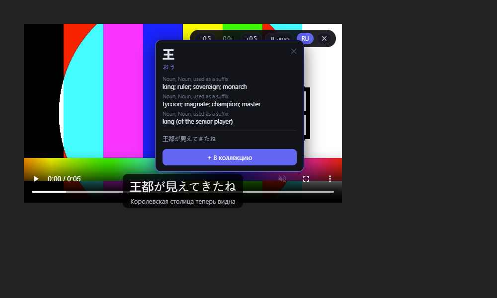 Animei Companion: словарная карточка по клику на слово поверх видео