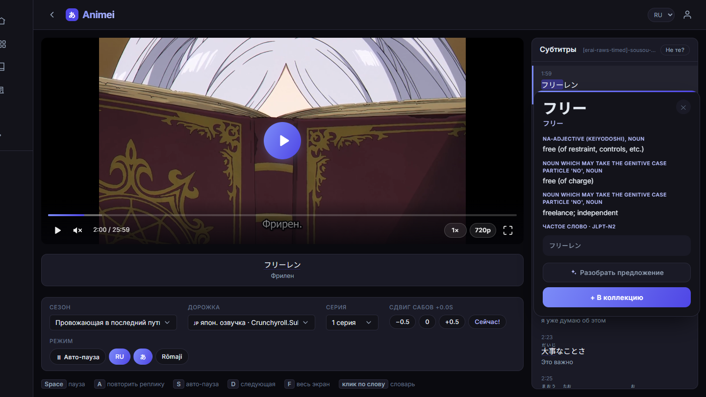 Словарная карточка Animei: значение и чтение слова по клику
